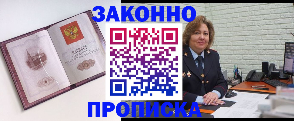 временная прописка в Мыски
