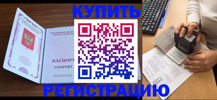 временная регистрация гарантия в Мыски
